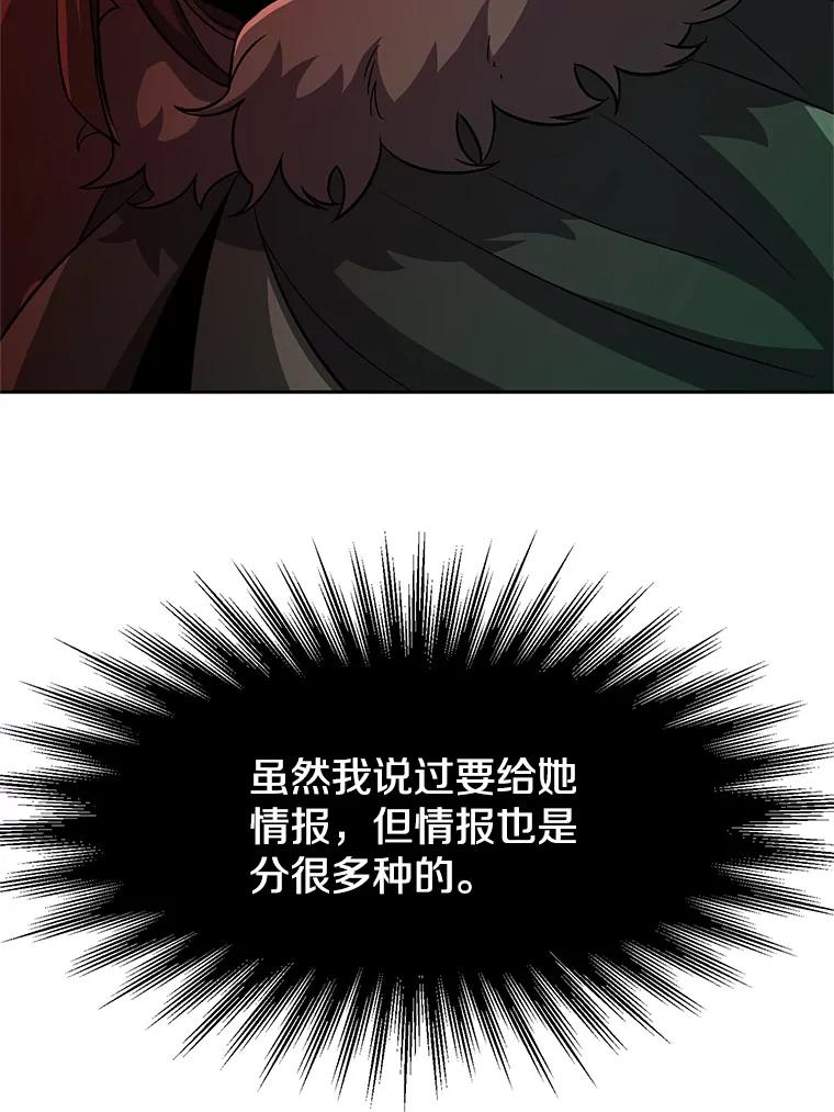 《超越时间的大魔导士》30.约定 第18页