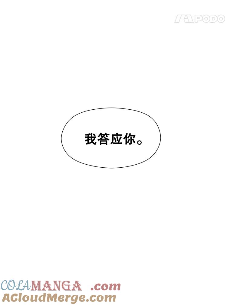 《超越时间的大魔导士》30.约定 第101页