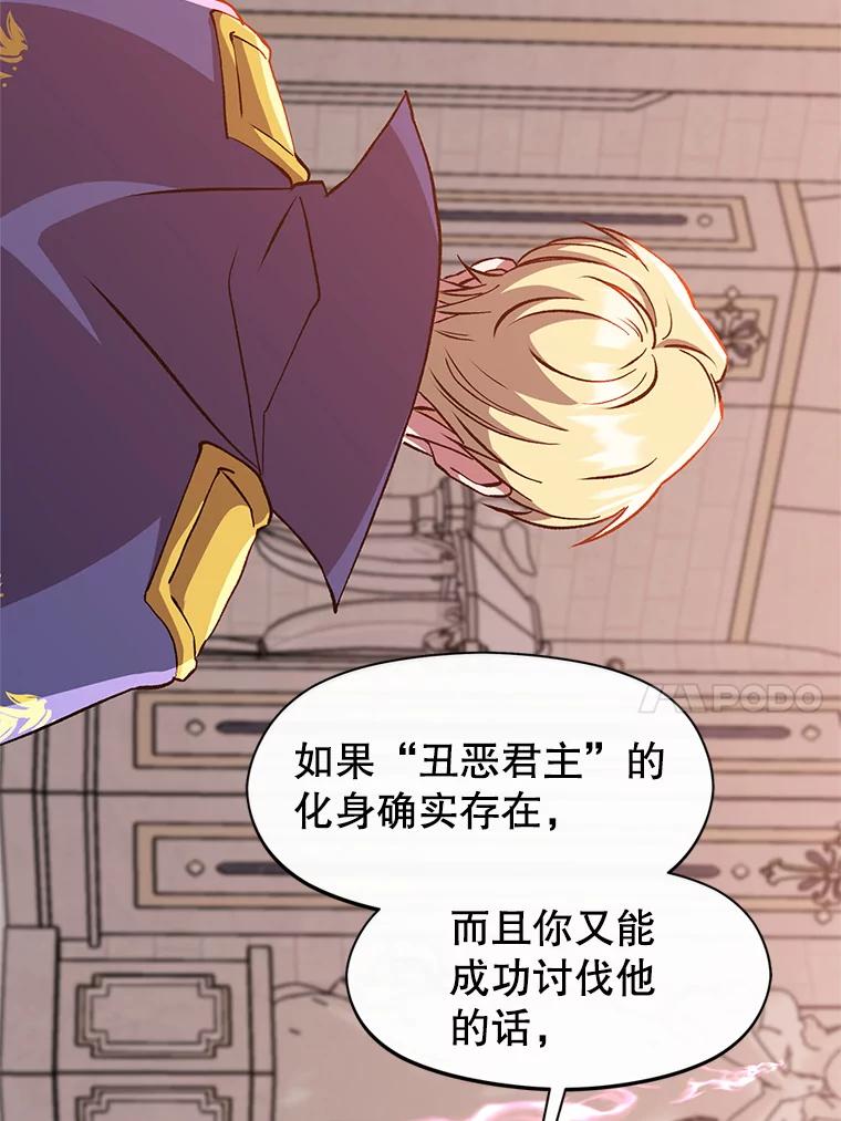《超越时间的大魔导士》30.约定 第78页