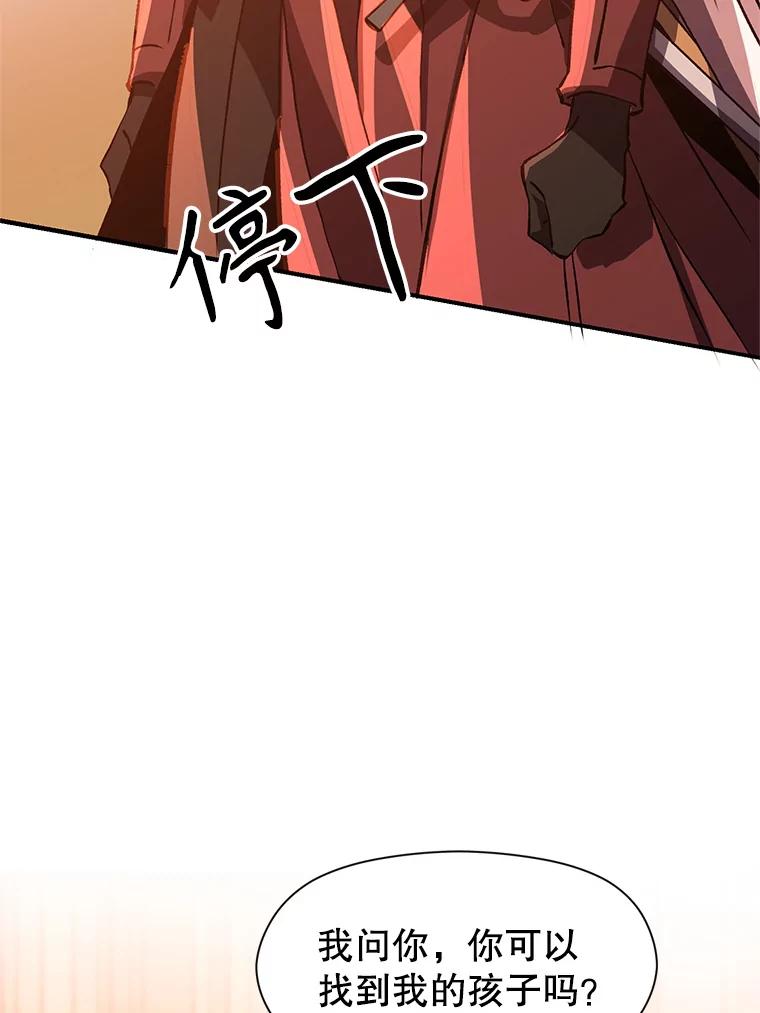 《超越时间的大魔导士》30.约定 第90页