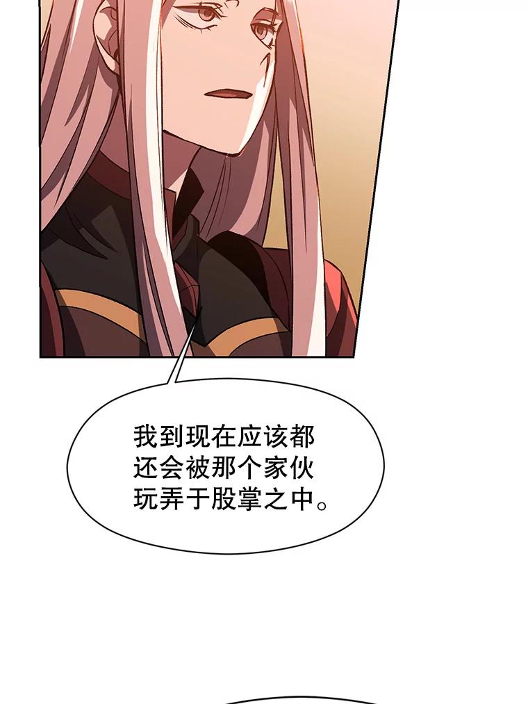 《超越时间的大魔导士》30.约定 第87页