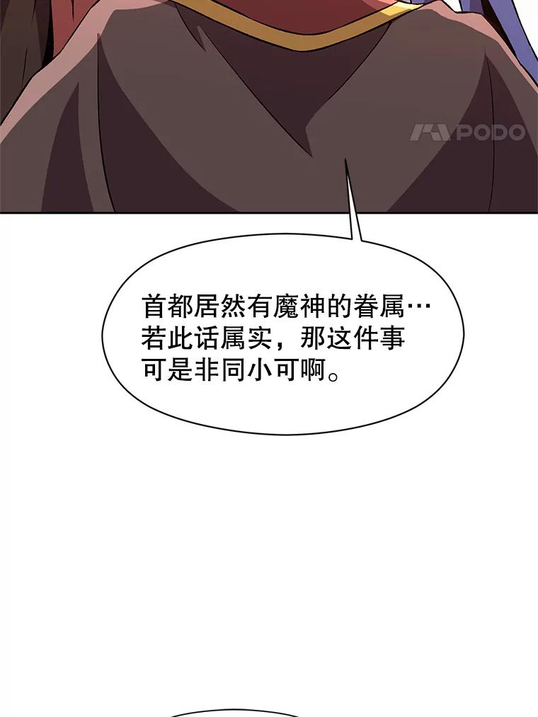 《超越时间的大魔导士》30.约定 第56页