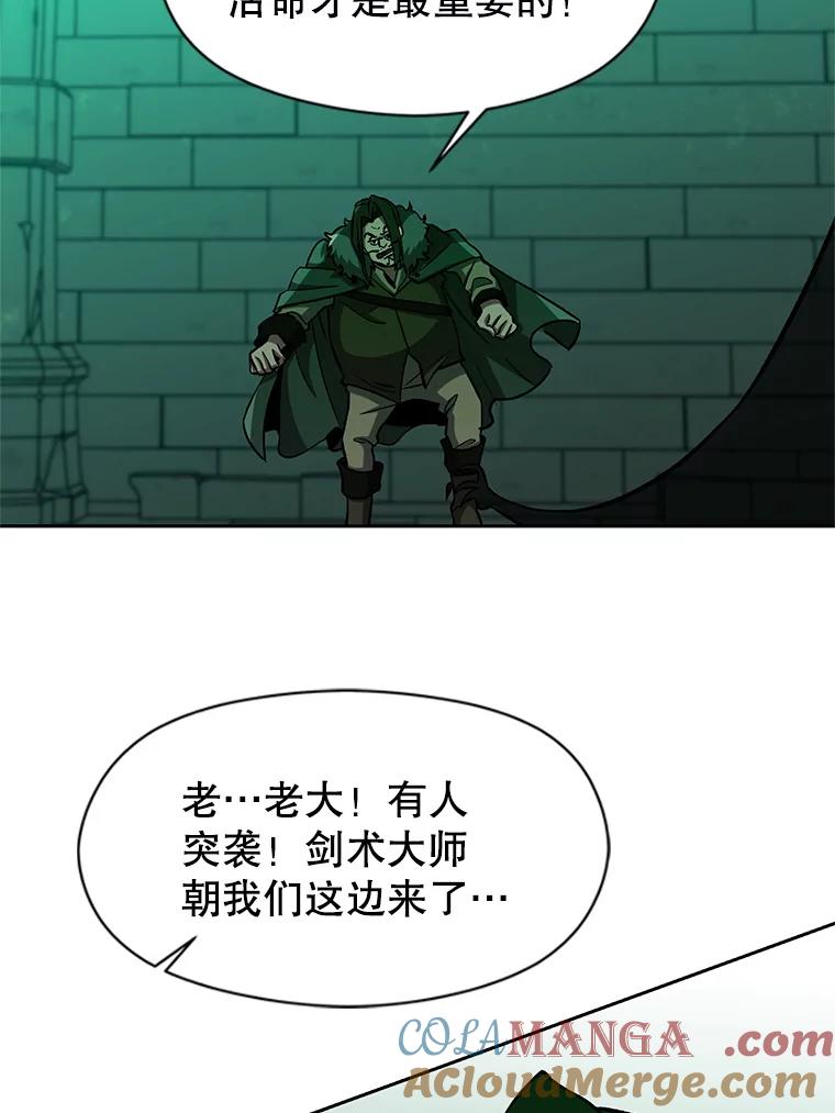 《超越时间的大魔导士》31.丑恶君主 第25页