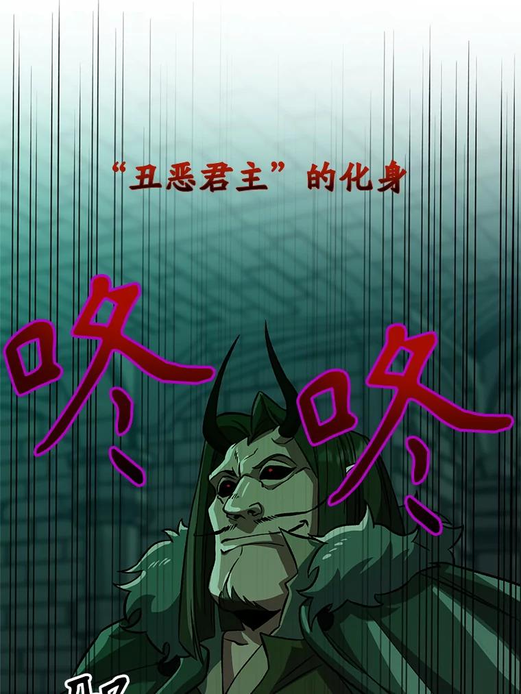 《超越时间的大魔导士》31.丑恶君主 第53页