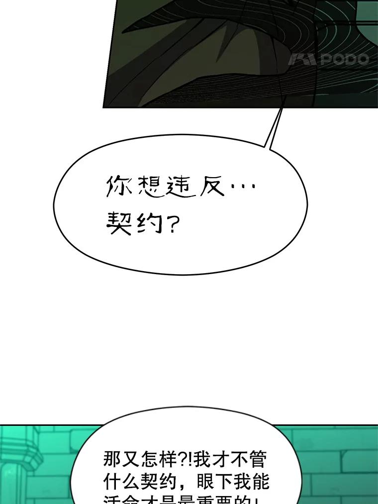 《超越时间的大魔导士》31.丑恶君主 第24页