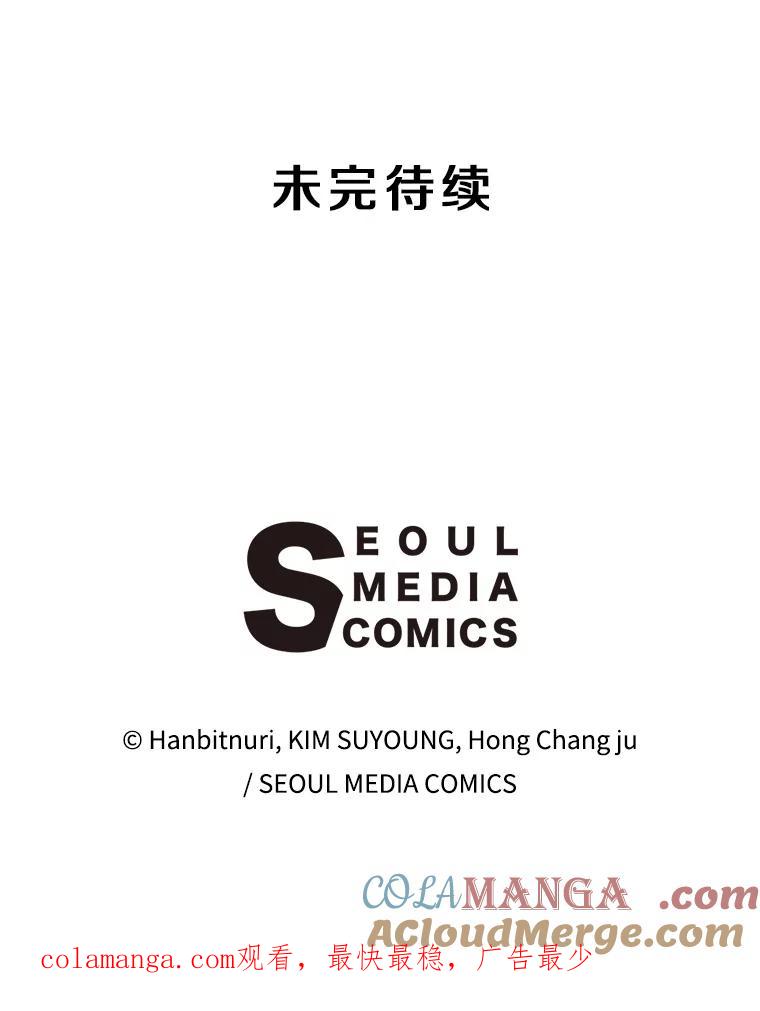 《超越时间的大魔导士》31.丑恶君主 第97页
