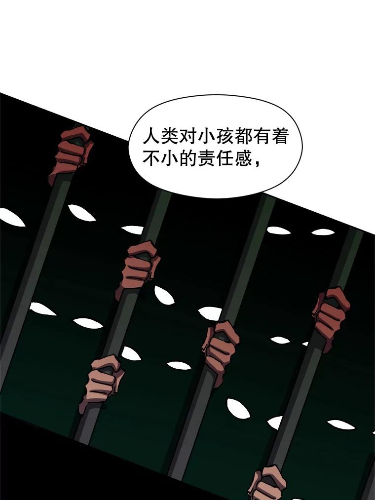 《超越时间的大魔导士》31.丑恶君主 第63页