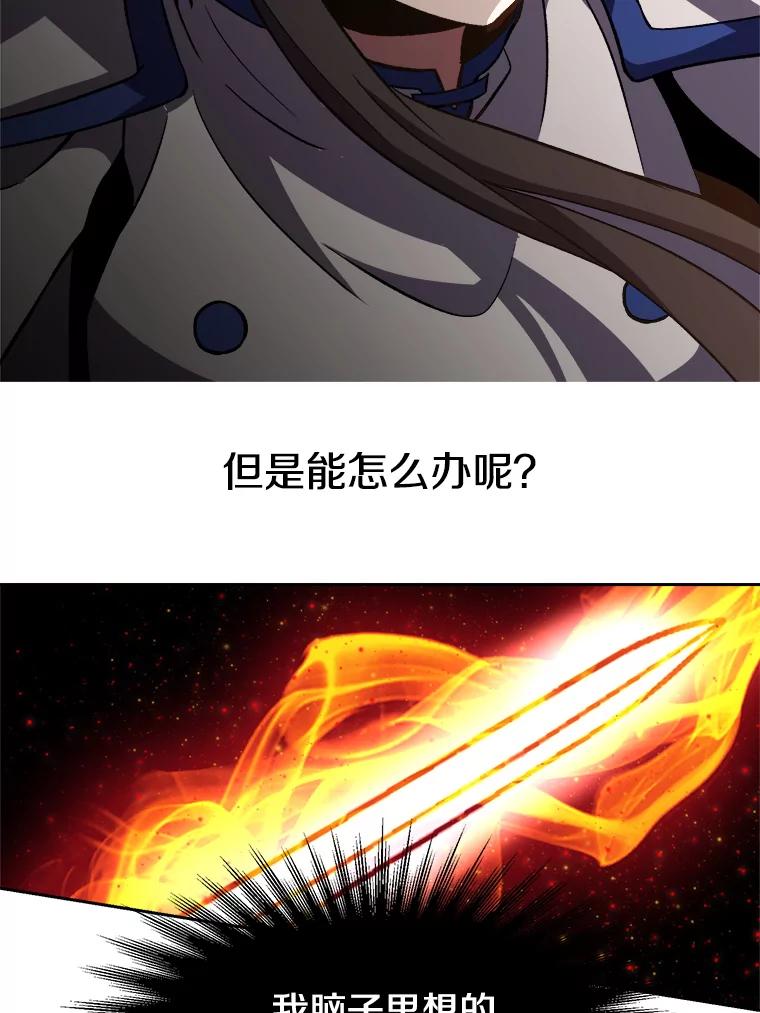 《超越时间的大魔导士》31.丑恶君主 第71页