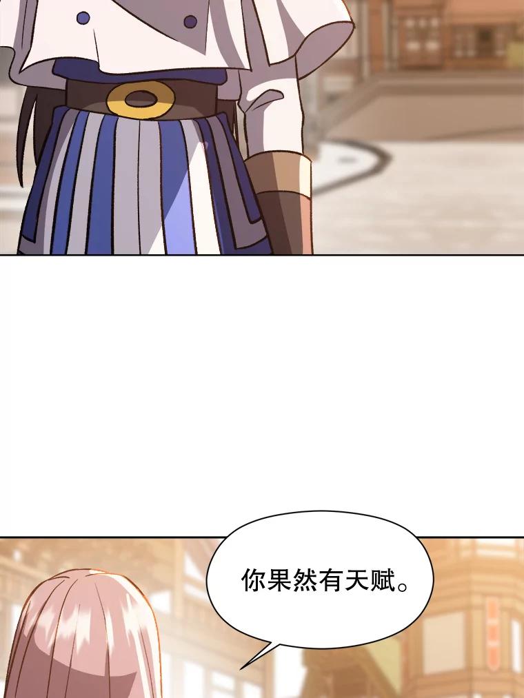 《超越时间的大魔导士》31.丑恶君主 第77页