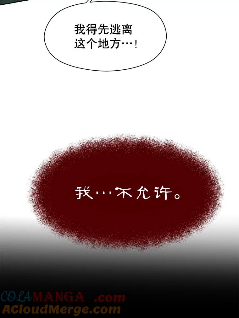 《超越时间的大魔导士》31.丑恶君主 第19页