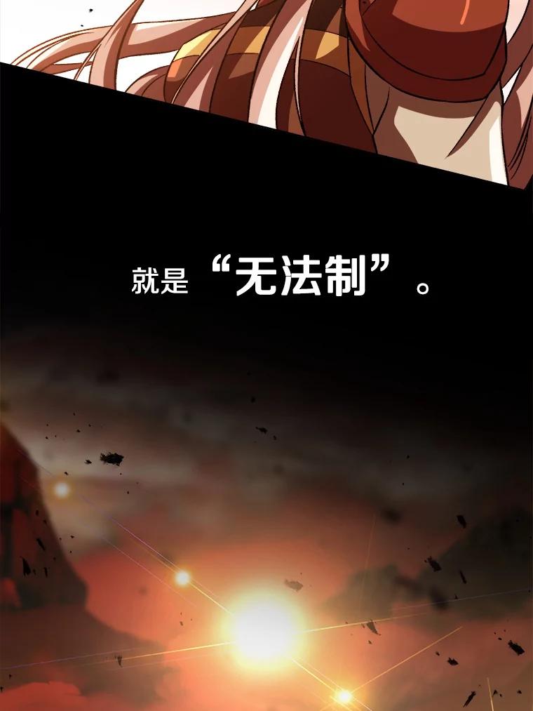 《超越时间的大魔导士》31.丑恶君主 第9页