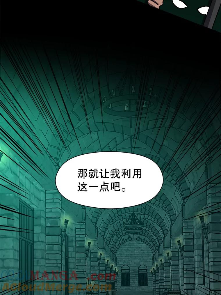 《超越时间的大魔导士》31.丑恶君主 第64页