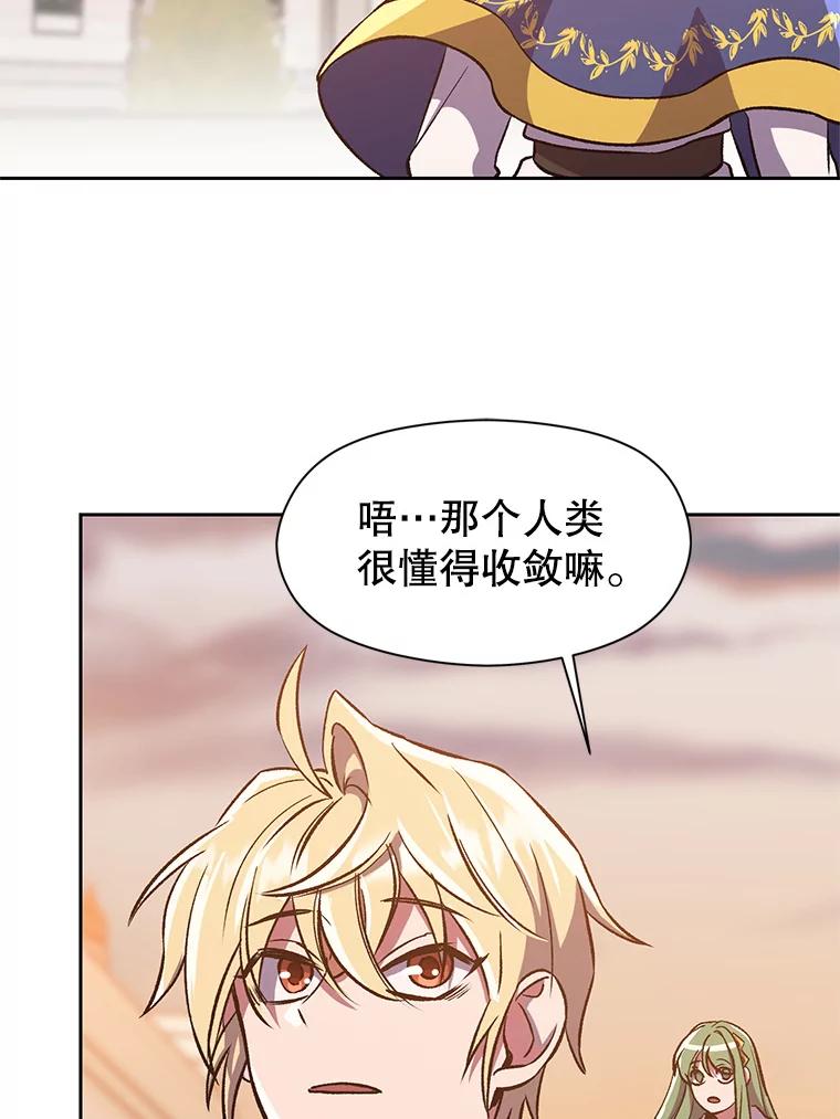 《超越时间的大魔导士》31.丑恶君主 第44页
