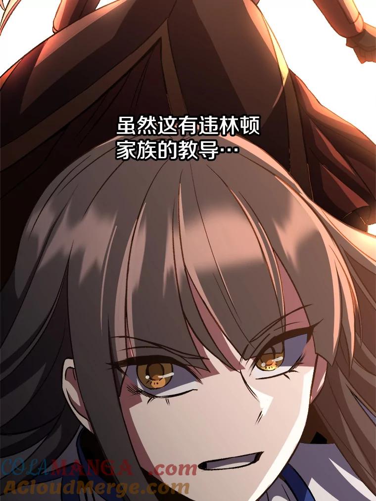 《超越时间的大魔导士》31.丑恶君主 第70页
