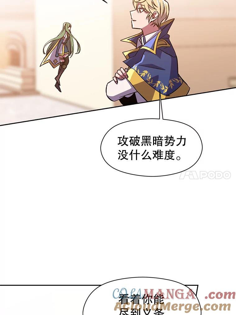 《超越时间的大魔导士》31.丑恶君主 第46页