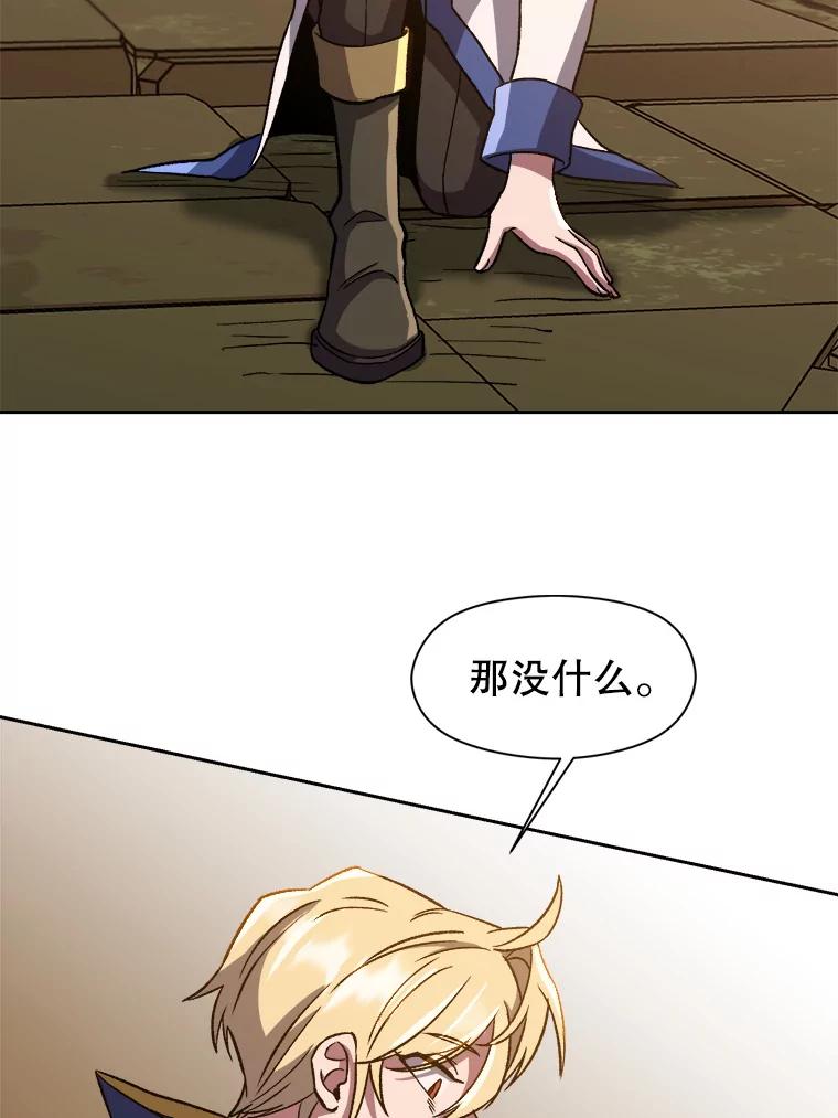 《超越时间的大魔导士》31.丑恶君主 第87页