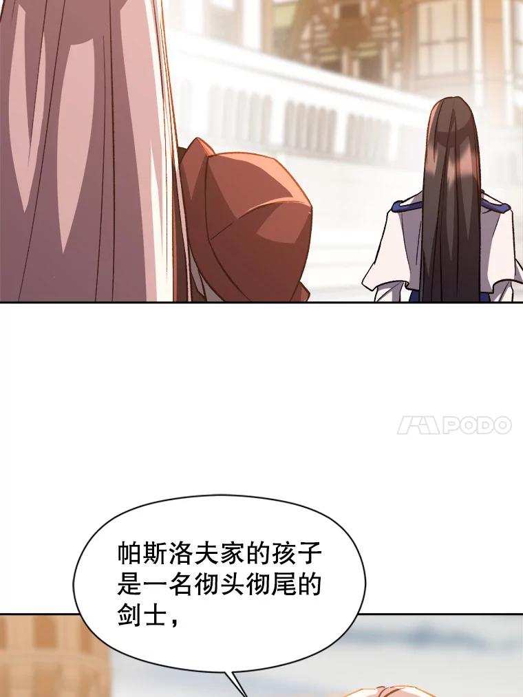 《超越时间的大魔导士》31.丑恶君主 第78页
