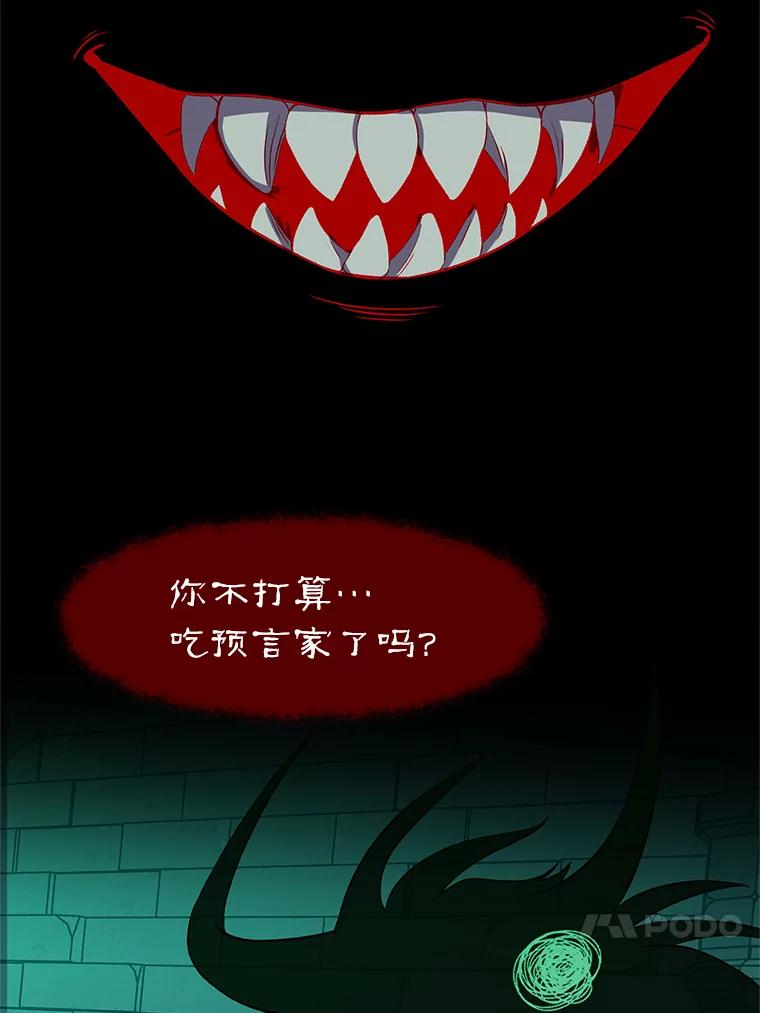《超越时间的大魔导士》31.丑恶君主 第20页