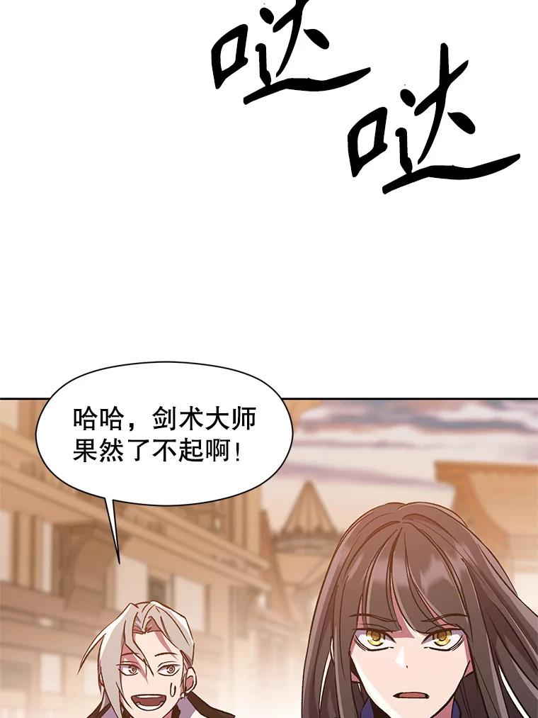 《超越时间的大魔导士》31.丑恶君主 第41页