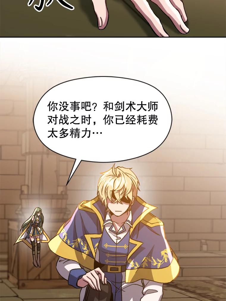 《超越时间的大魔导士》31.丑恶君主 第86页