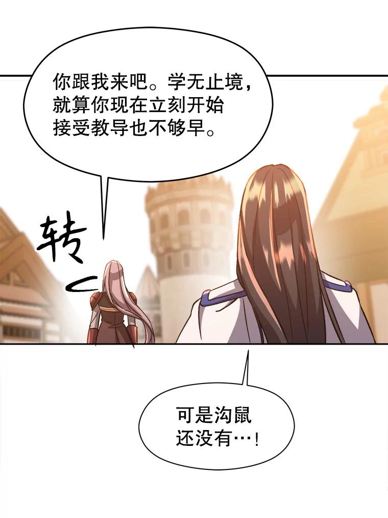 《超越时间的大魔导士》31.丑恶君主 第83页