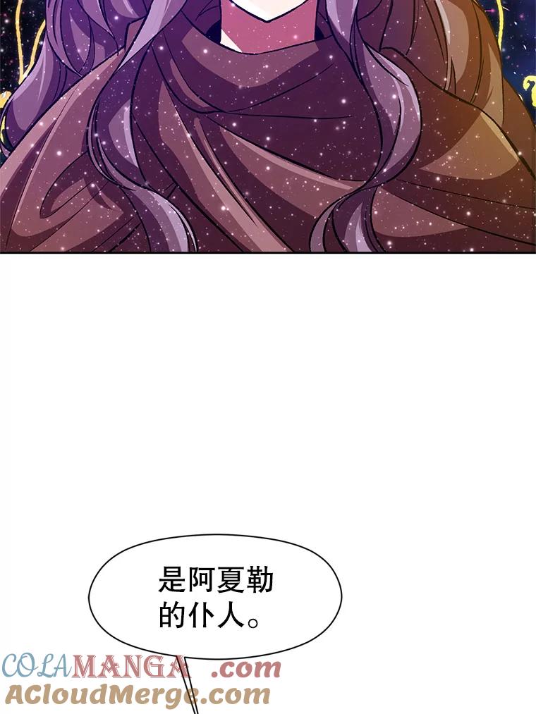 《超越时间的大魔导士》31.丑恶君主 第58页