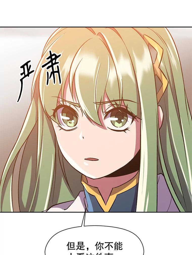 《超越时间的大魔导士》31.丑恶君主 第48页