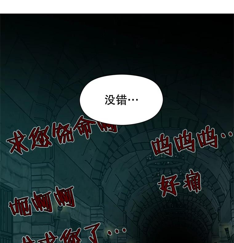 《超越时间的大魔导士》31.丑恶君主 第93页