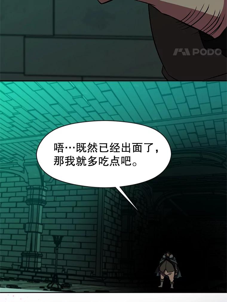 《超越时间的大魔导士》31.丑恶君主 第56页