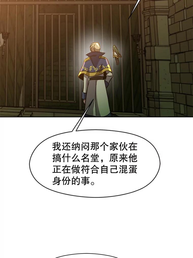 《超越时间的大魔导士》31.丑恶君主 第90页