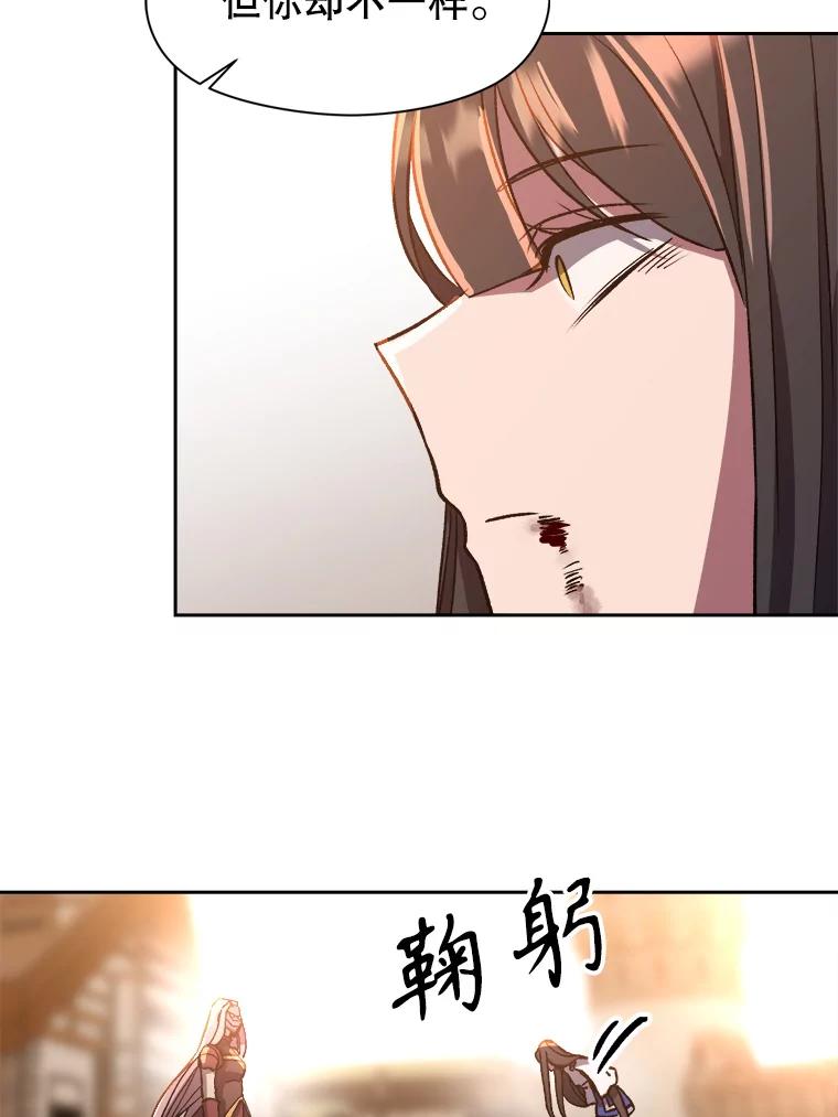 《超越时间的大魔导士》31.丑恶君主 第80页