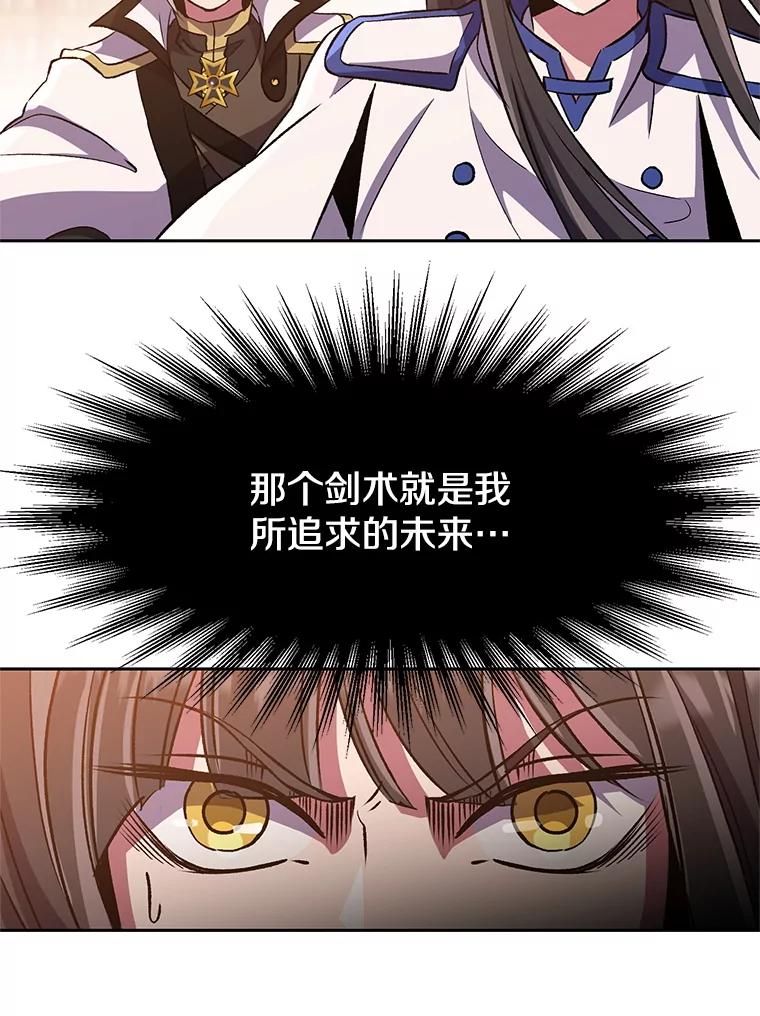 《超越时间的大魔导士》31.丑恶君主 第42页