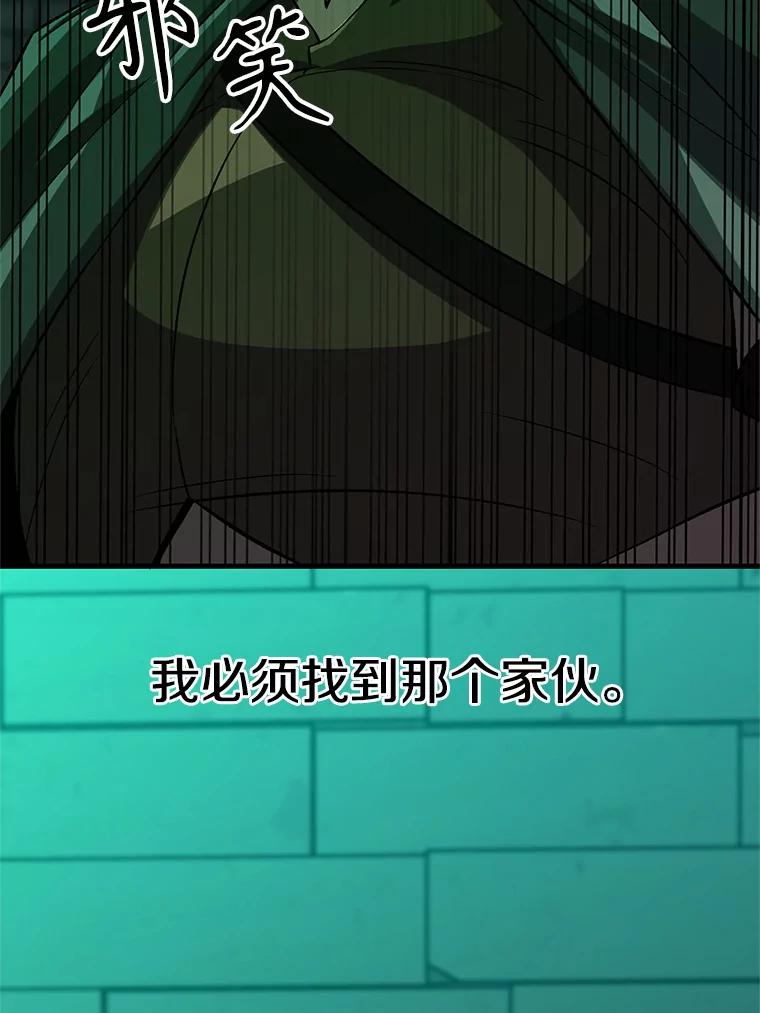 《超越时间的大魔导士》31.丑恶君主 第54页