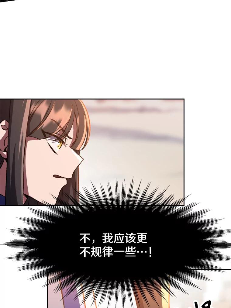 《超越时间的大魔导士》31.丑恶君主 第68页