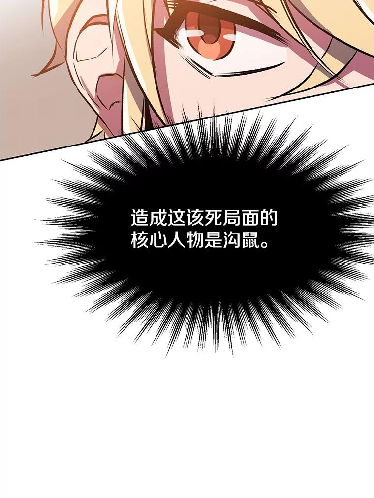 《超越时间的大魔导士》31.丑恶君主 第51页