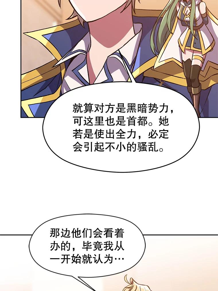 《超越时间的大魔导士》31.丑恶君主 第45页
