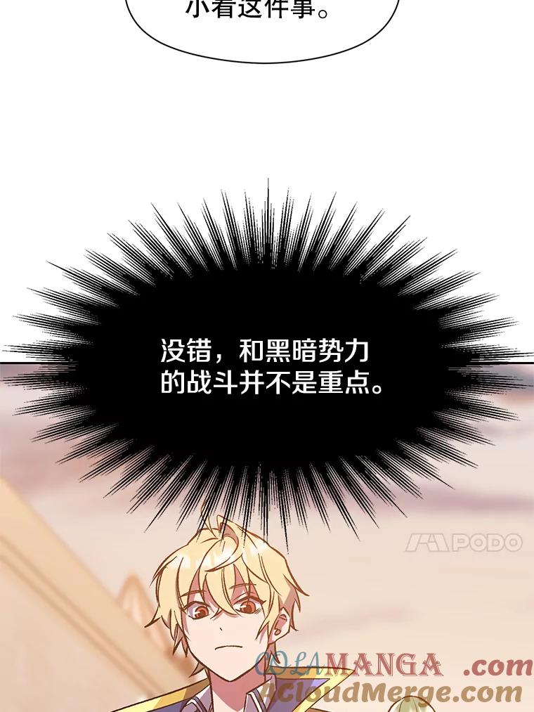 《超越时间的大魔导士》31.丑恶君主 第49页