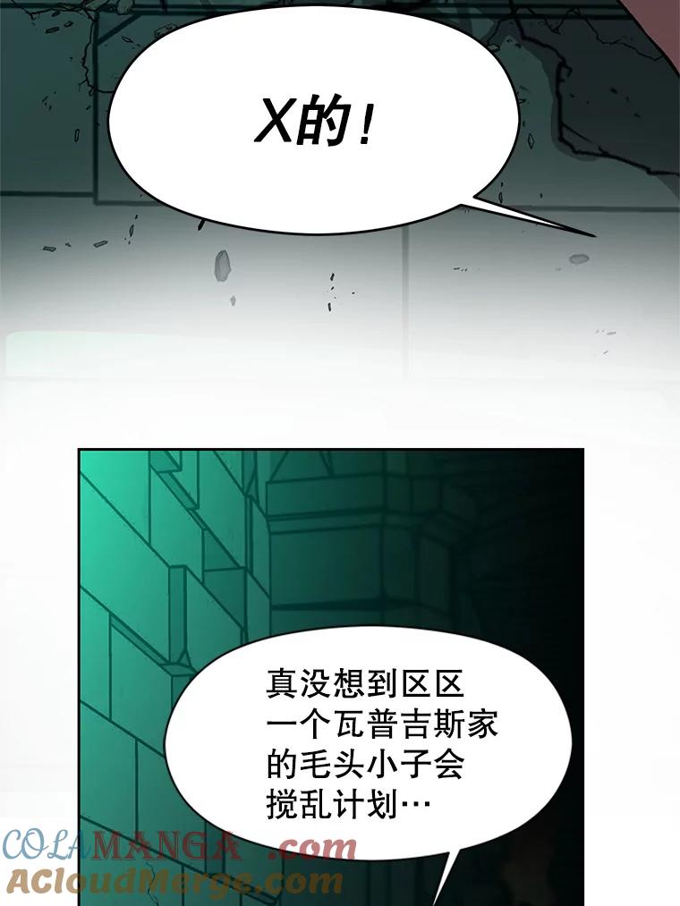 《超越时间的大魔导士》31.丑恶君主 第16页