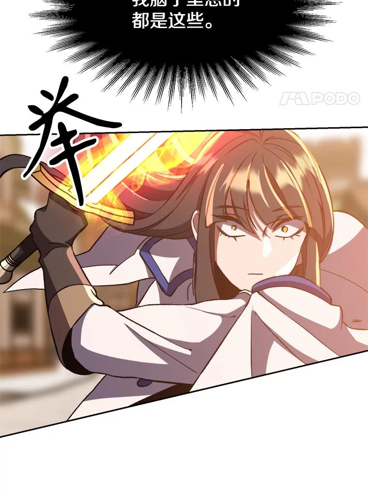 《超越时间的大魔导士》31.丑恶君主 第72页