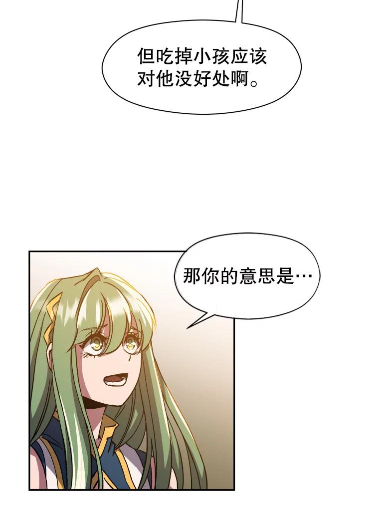 《超越时间的大魔导士》31.丑恶君主 第92页