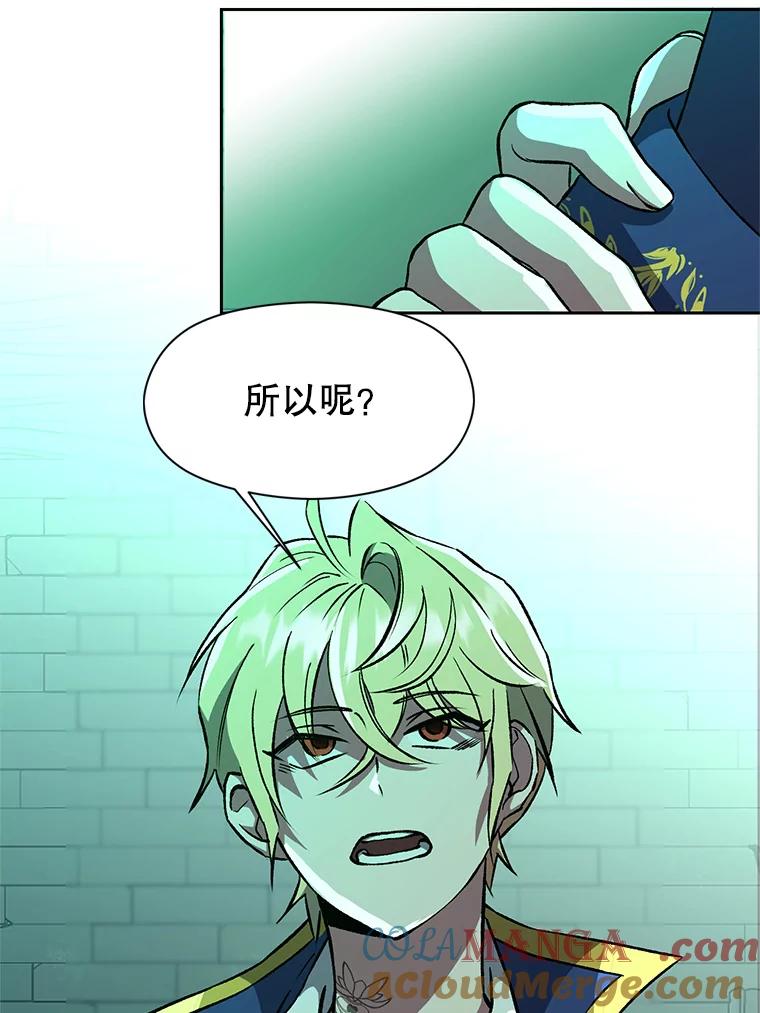 《超越时间的大魔导士》32.慈善的追悼文 第15页