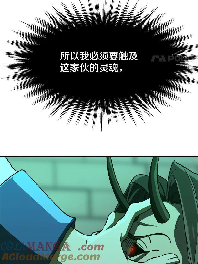 《超越时间的大魔导士》32.慈善的追悼文 第75页