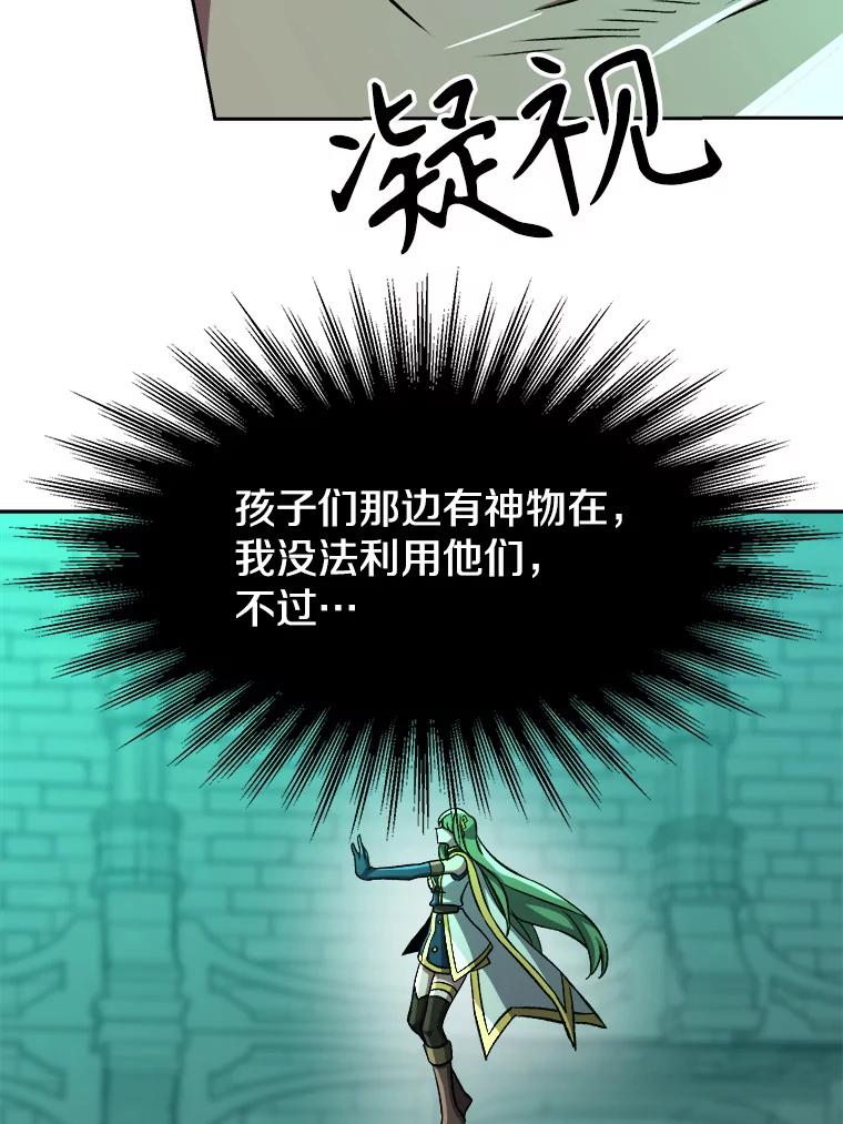 《超越时间的大魔导士》32.慈善的追悼文 第50页