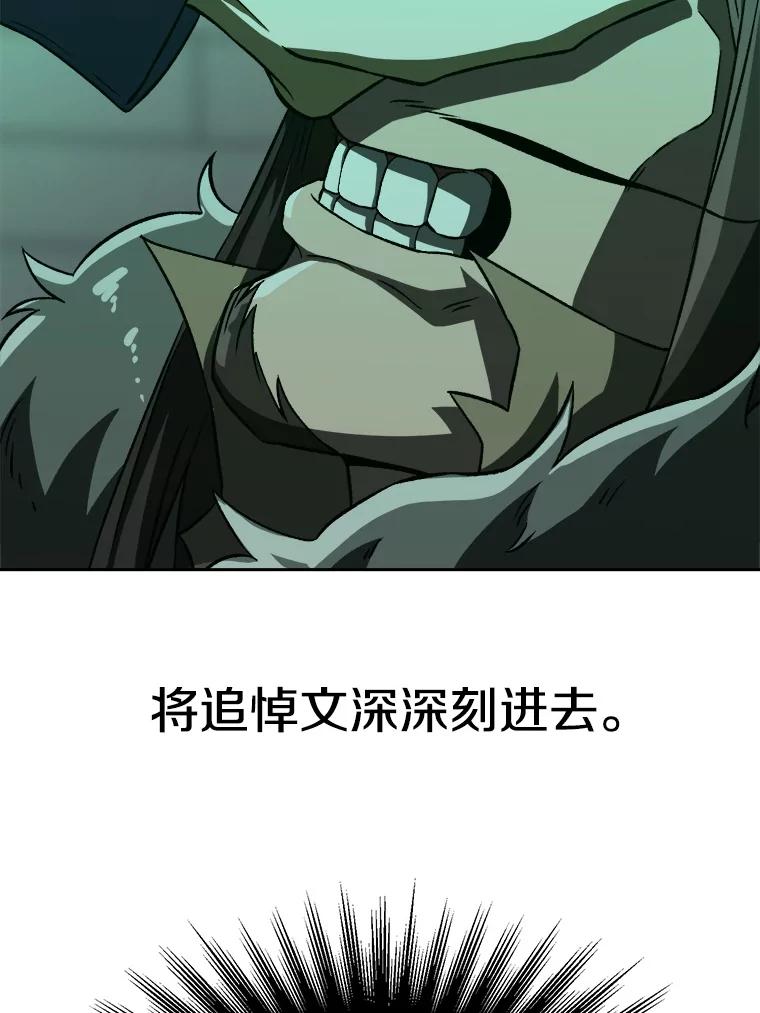 《超越时间的大魔导士》32.慈善的追悼文 第76页