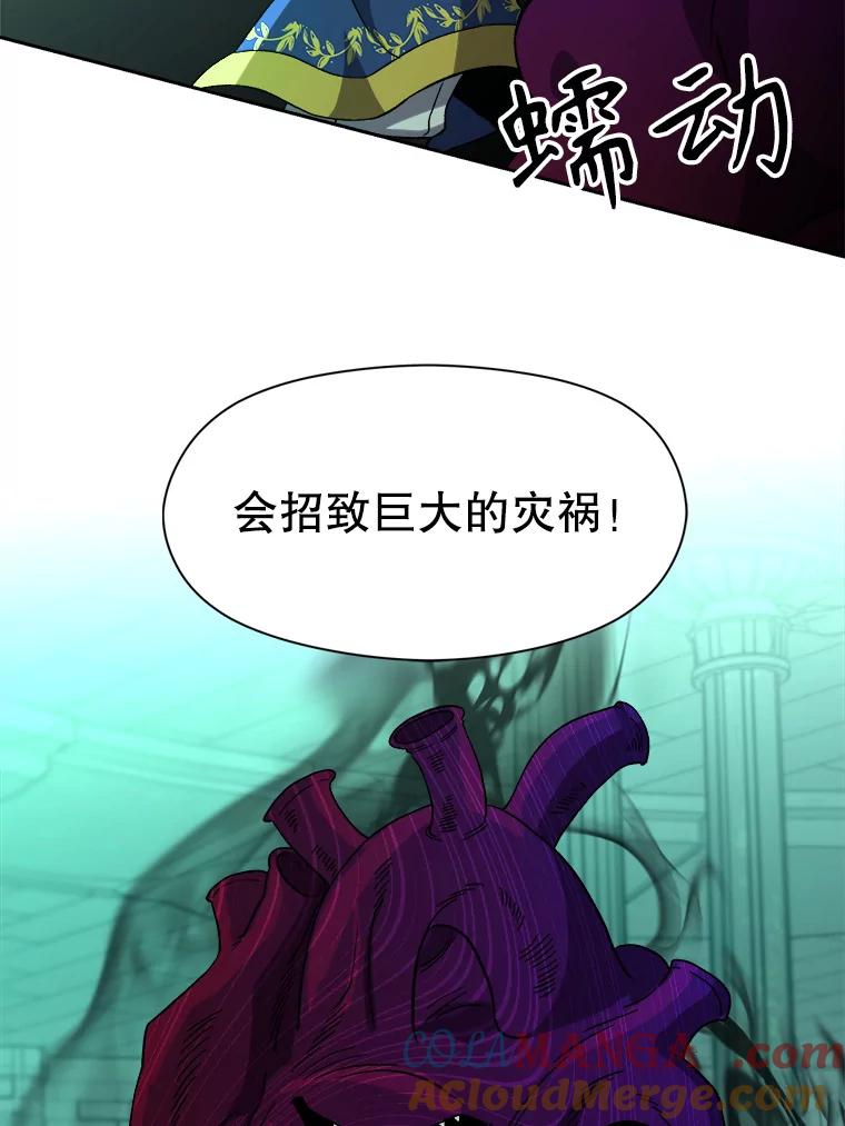 《超越时间的大魔导士》32.慈善的追悼文 第90页