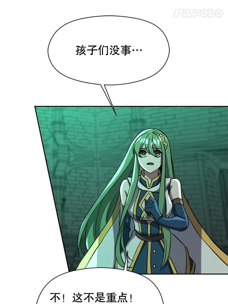 《超越时间的大魔导士》32.慈善的追悼文 第88页
