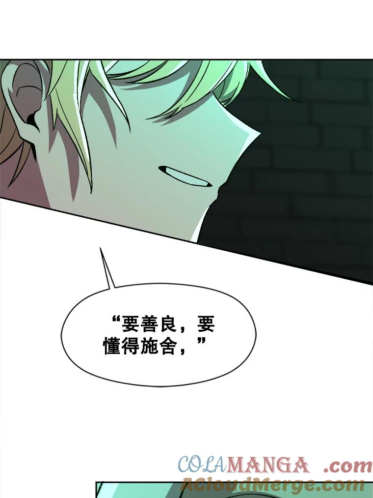 《超越时间的大魔导士》32.慈善的追悼文 第66页