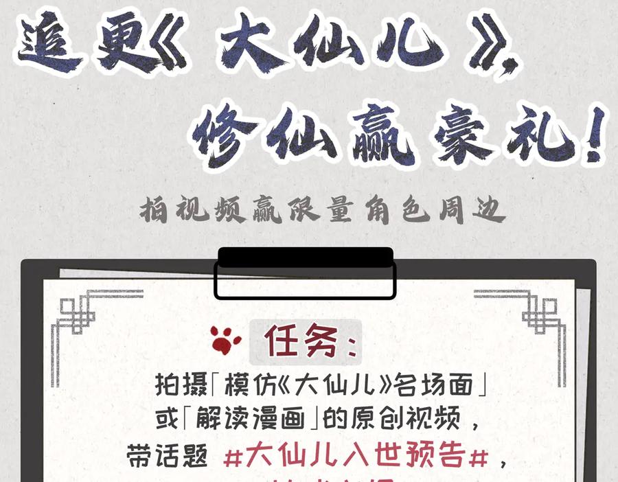 大仙儿 第26话：加防御的女装？！ 第156页