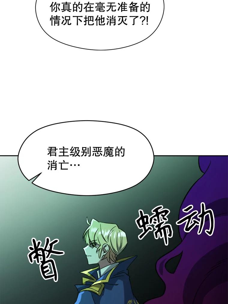 《超越时间的大魔导士》32.慈善的追悼文 第89页