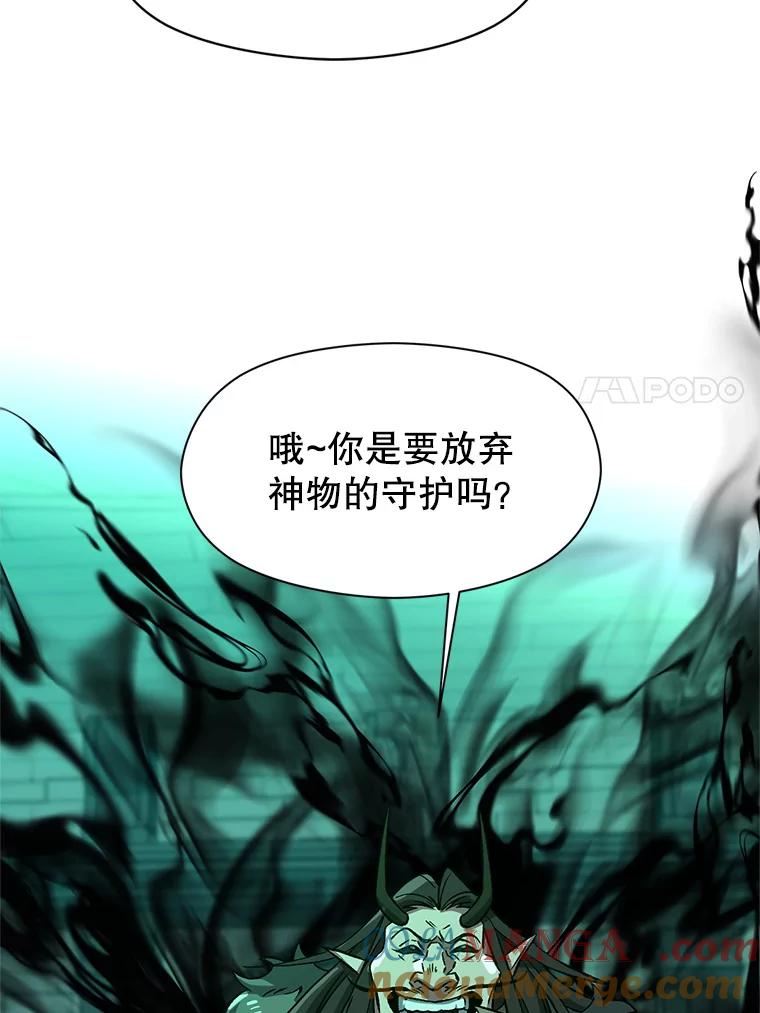 《超越时间的大魔导士》32.慈善的追悼文 第33页